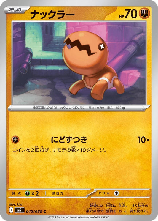 Image for Trapinch (045/080) - Pokemon Japan