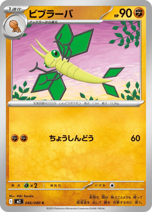 Image for Vibrava (046/080) - Pokemon Japan