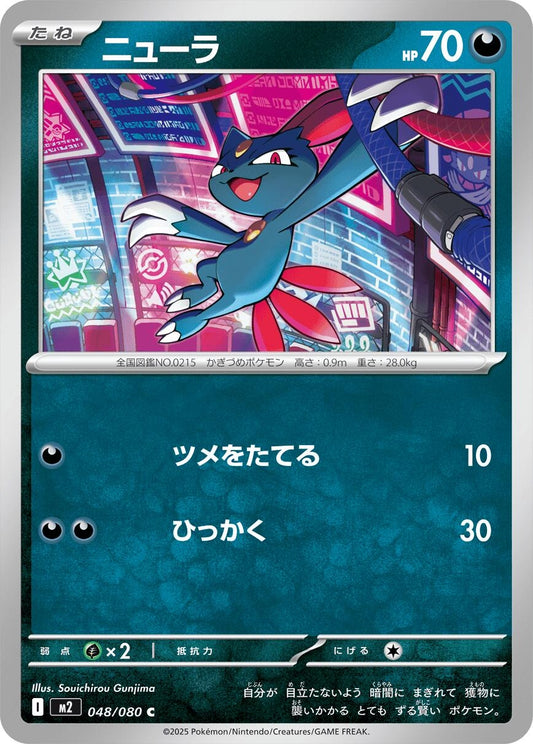 Image for Sneasel (048/080) - Pokemon Japan