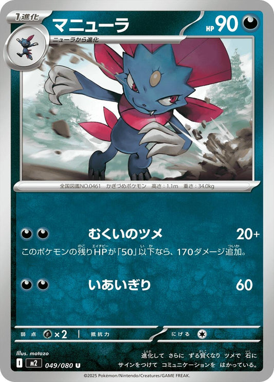 Image for Weavile (049/080) - Pokemon Japan