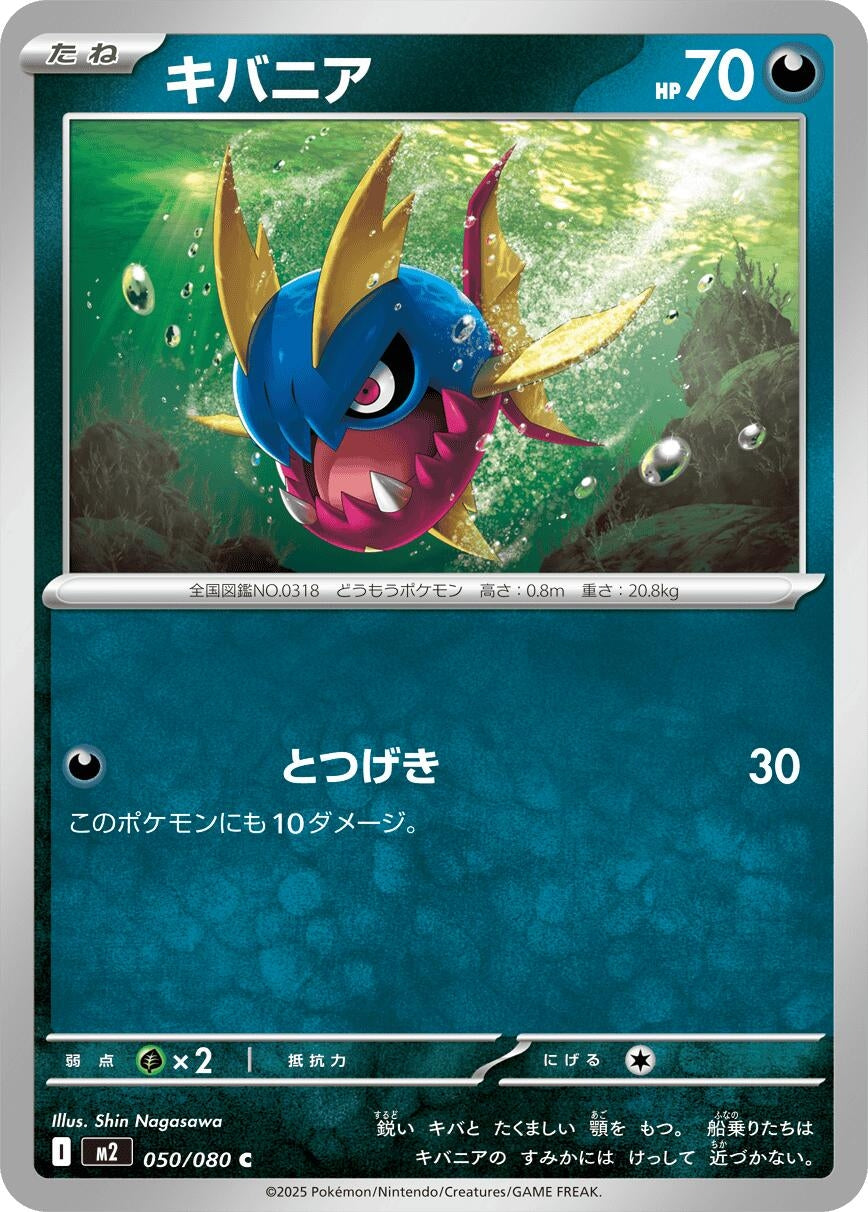 Image for Carvanha (050/080) - Pokemon Japan