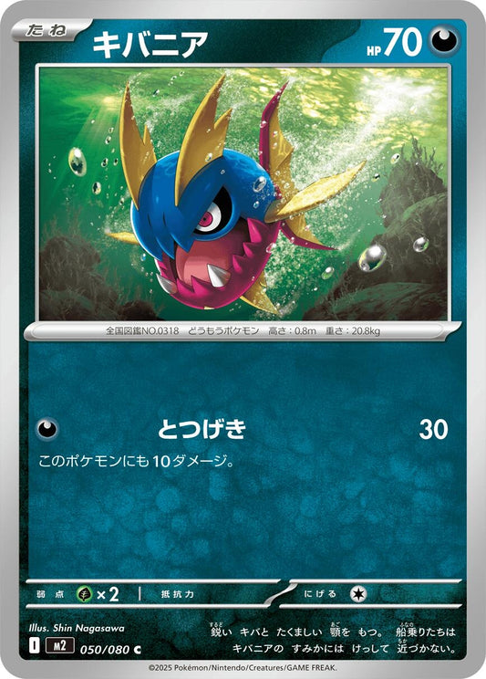 Image for Carvanha (050/080) - Pokemon Japan