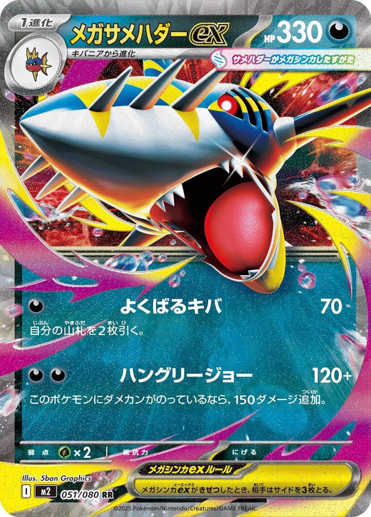 Image for Mega Sharpedo ex (051/080) - Pokemon Japan