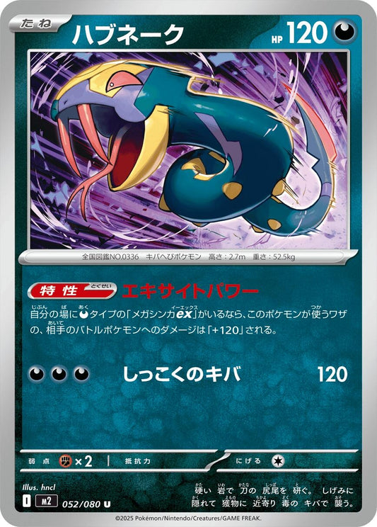 Image for Seviper (052/080) - Pokemon Japan