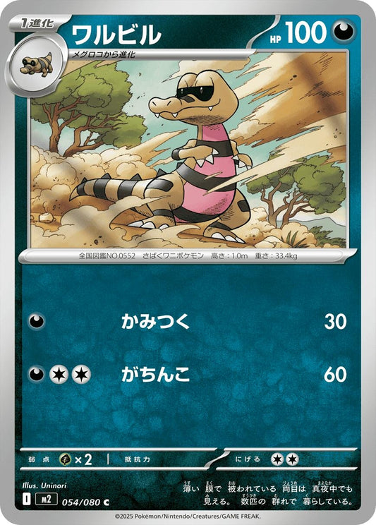 Image for Krokorok (054/080) - Pokemon Japan