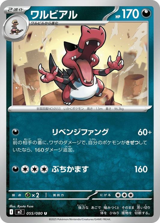 Image for Krookodile (055/080) - Pokemon Japan
