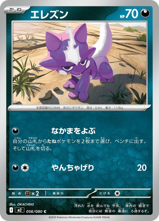 Image for Toxel (056/080) - Pokemon Japan