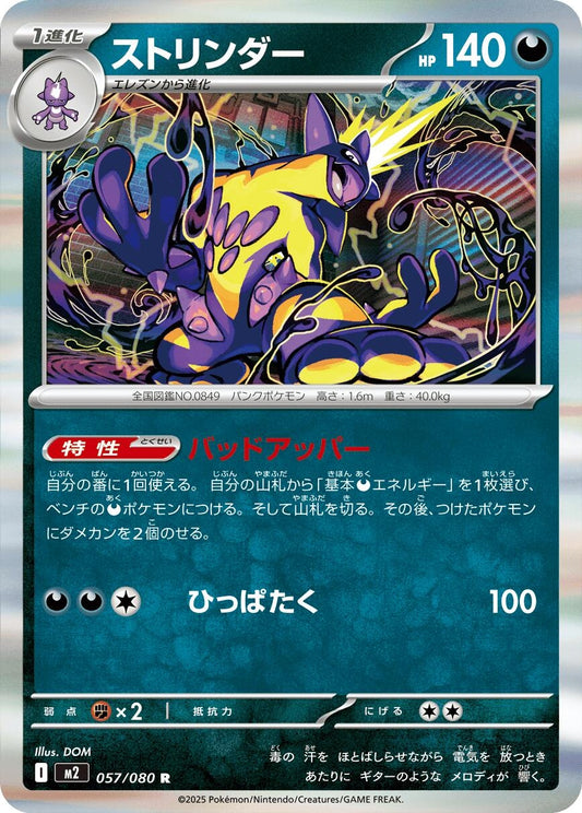 Image for Toxtricity (057/080) - Pokemon Japan