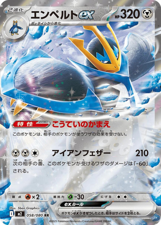 Image for Empoleon ex (058/080) - Pokemon Japan