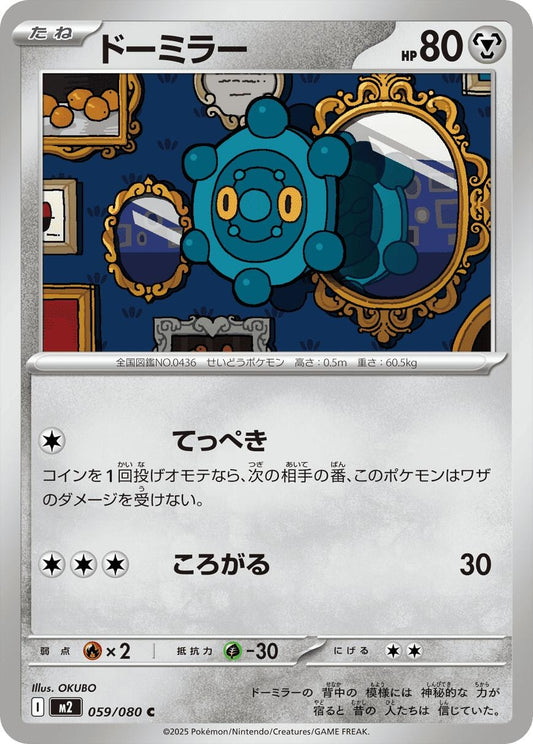 Image for Bronzor (059/080) - Pokemon Japan
