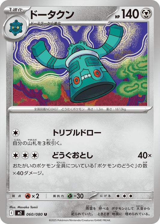 Image for Bronzong (060/080) - Pokemon Japan