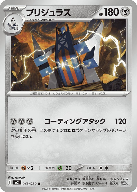 Image for Archaludon (063/080) - Pokemon Japan