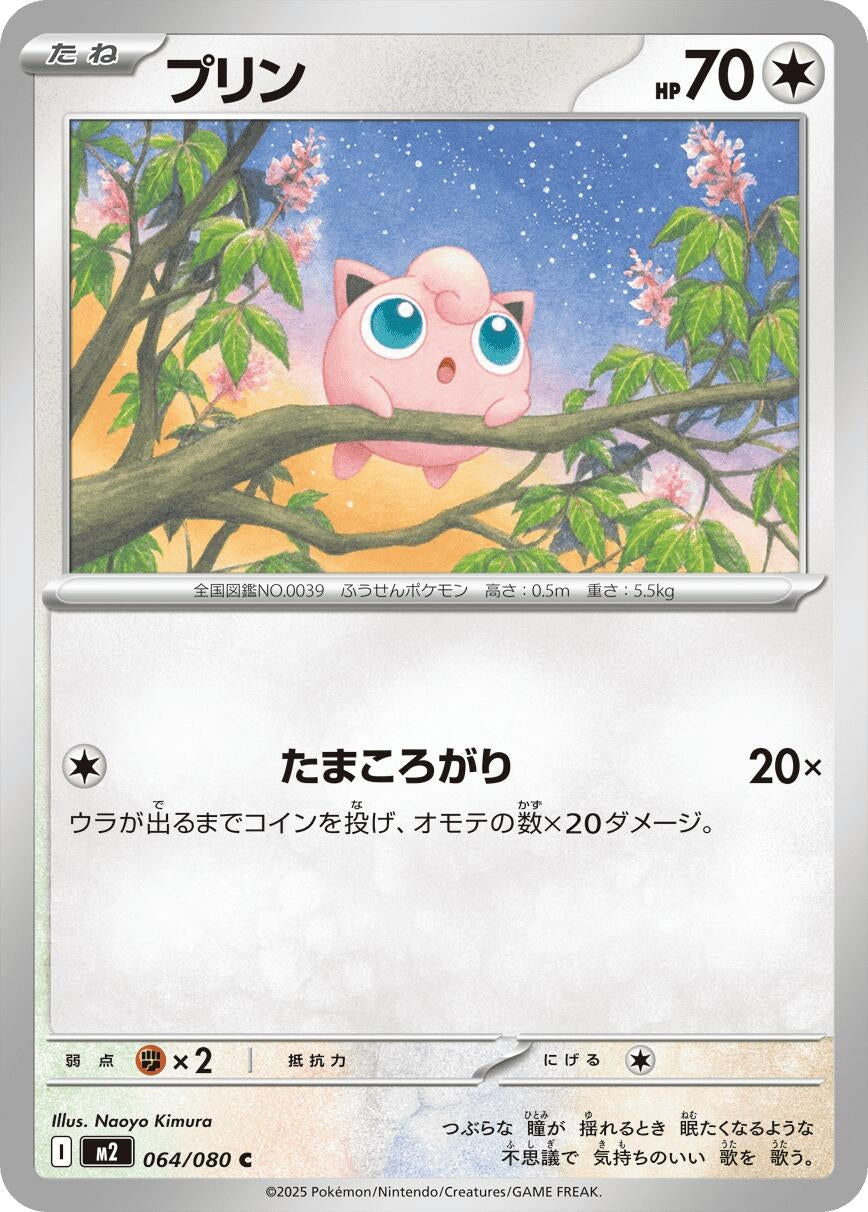 Image for Jigglypuff (064/080) - Pokemon Japan