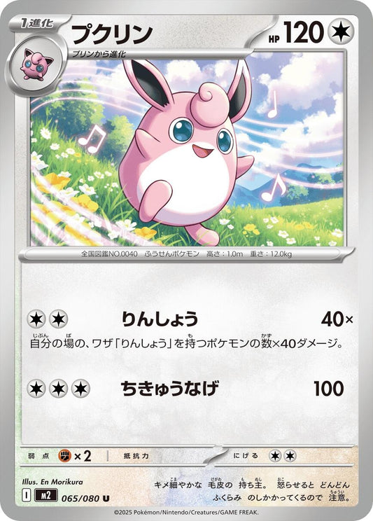 Image for Wigglytuff (065/080) - Pokemon Japan