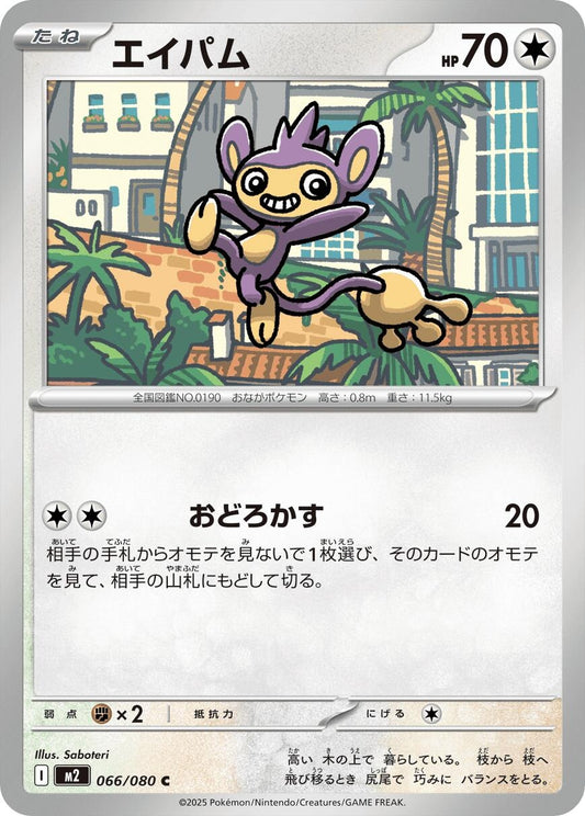 Image for Aipom (066/080) - Pokemon Japan