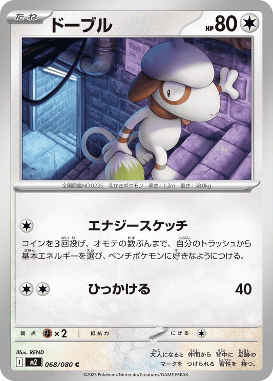 Image for Smeargle (068/080) - Pokemon Japan