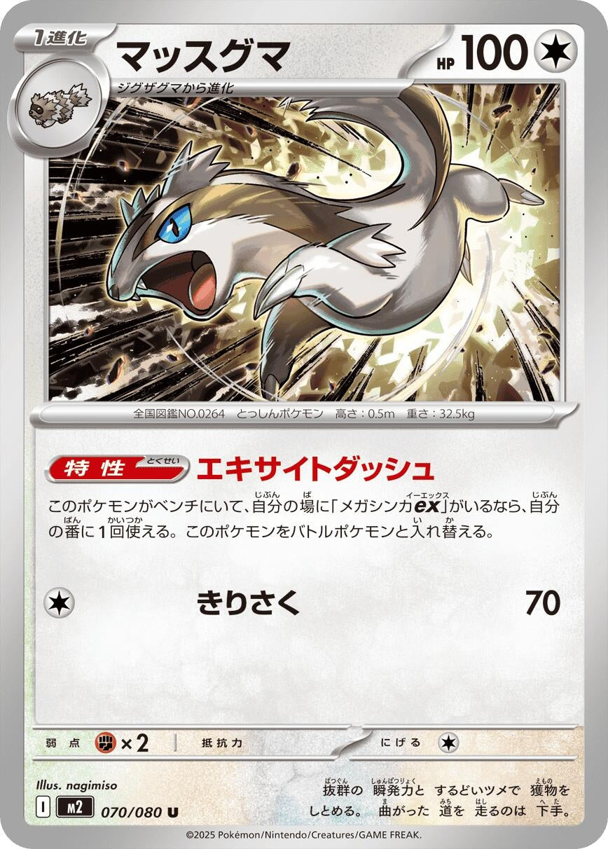Image for Linoone (070/080) - Pokemon Japan