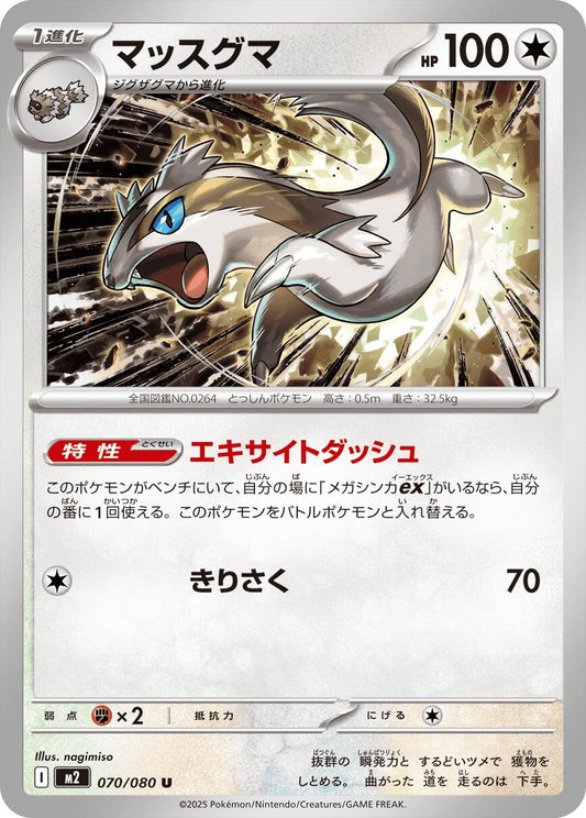 Image for Linoone (070/080) - Pokemon Japan