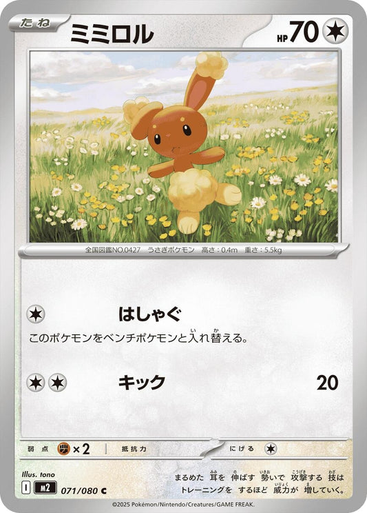 Image for Buneary (071/080) - Pokemon Japan