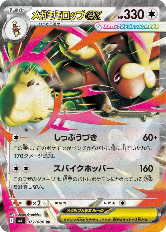 Image for Mega Lopunny ex (072/080) - Pokemon Japan