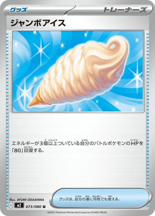 Image for Jumbo Ice Cream (073/080) - Pokemon Japan