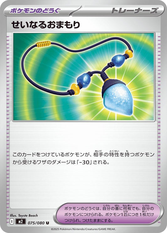 Image for Sacred Charm (075/080) - Pokemon Japan