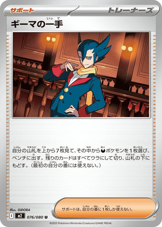 Image for Grimsley's One Move (076/080) - Pokemon Japan