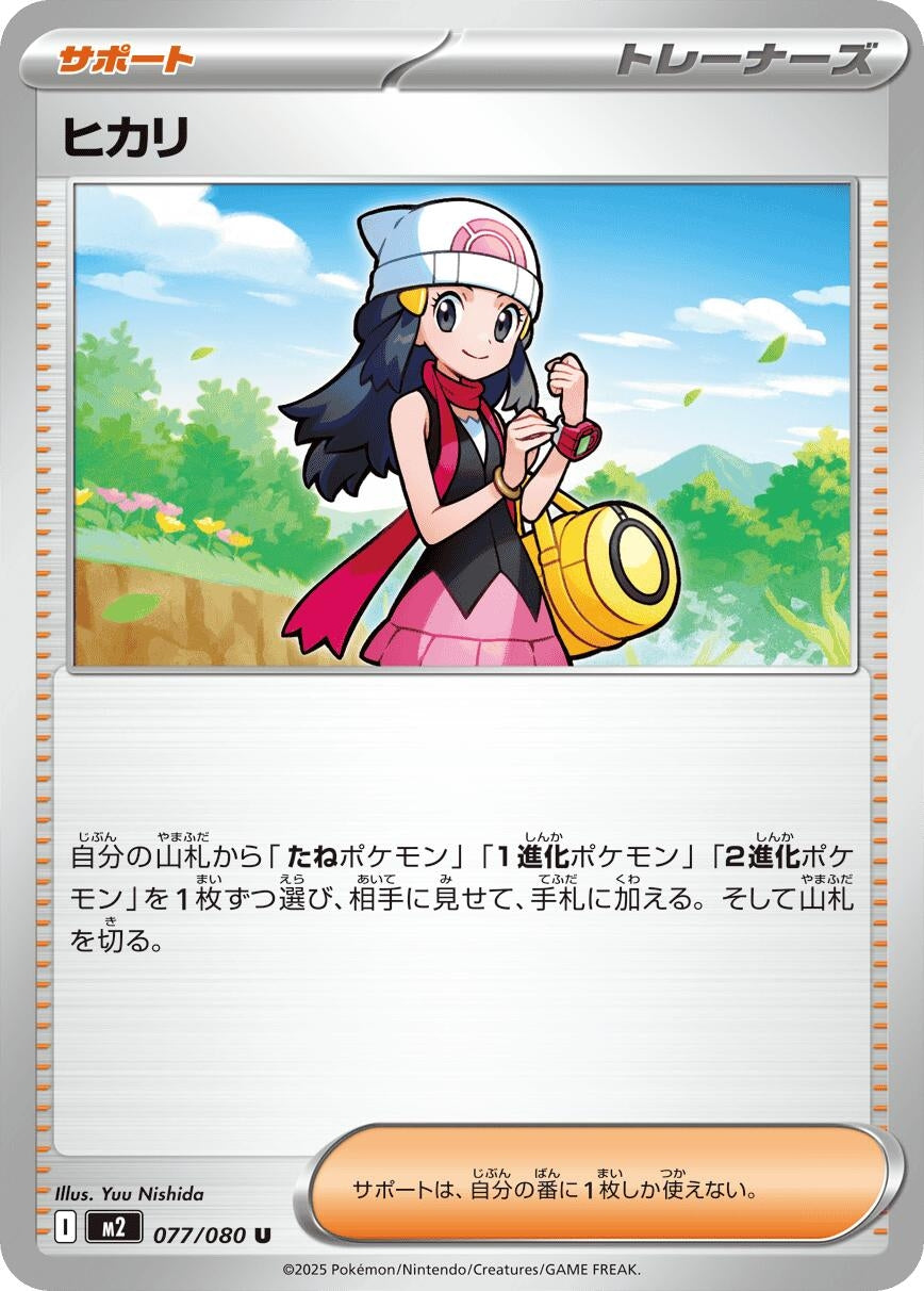 Image for Dawn (077/080) - Pokemon Japan