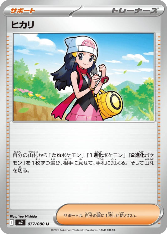 Image for Dawn (077/080) - Pokemon Japan