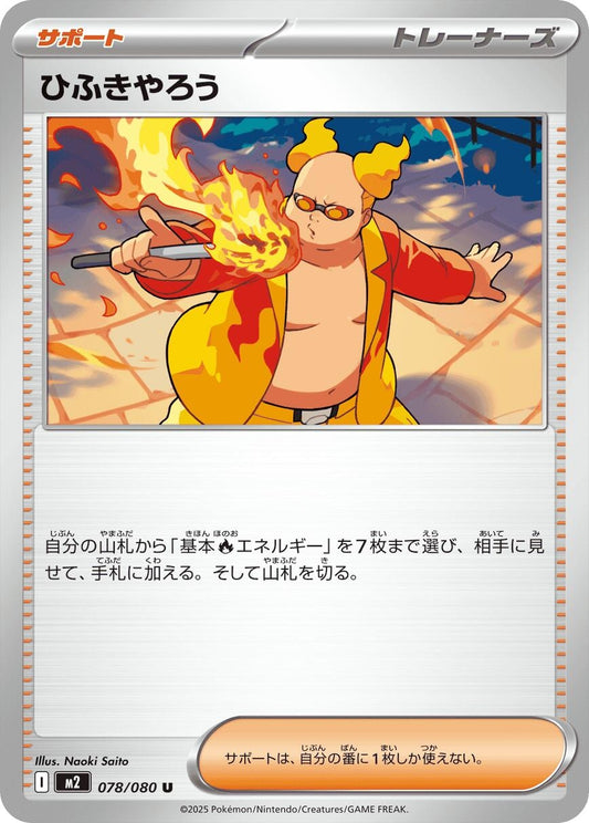 Image for Firebreather (078/080) - Pokemon Japan