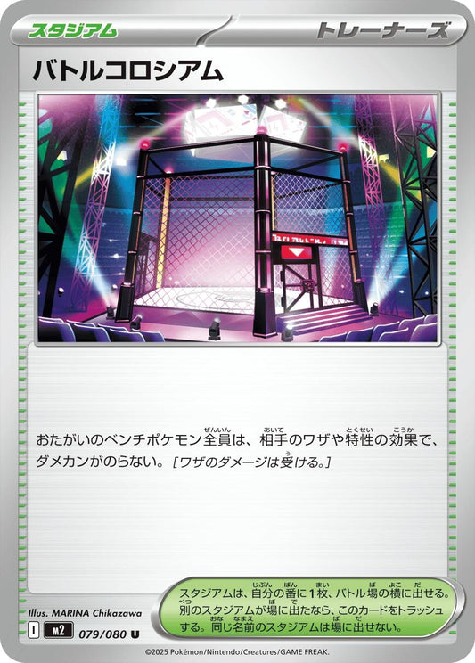 Image for Battle Colosseum (079/080) - Pokemon Japan