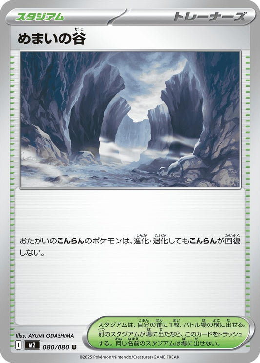Image for Dizzying Valley (080/080) - Pokemon Japan