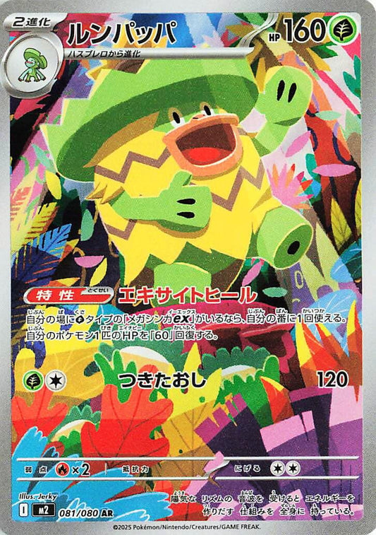 Image for Ludicolo (081/80) - Pokemon Japan