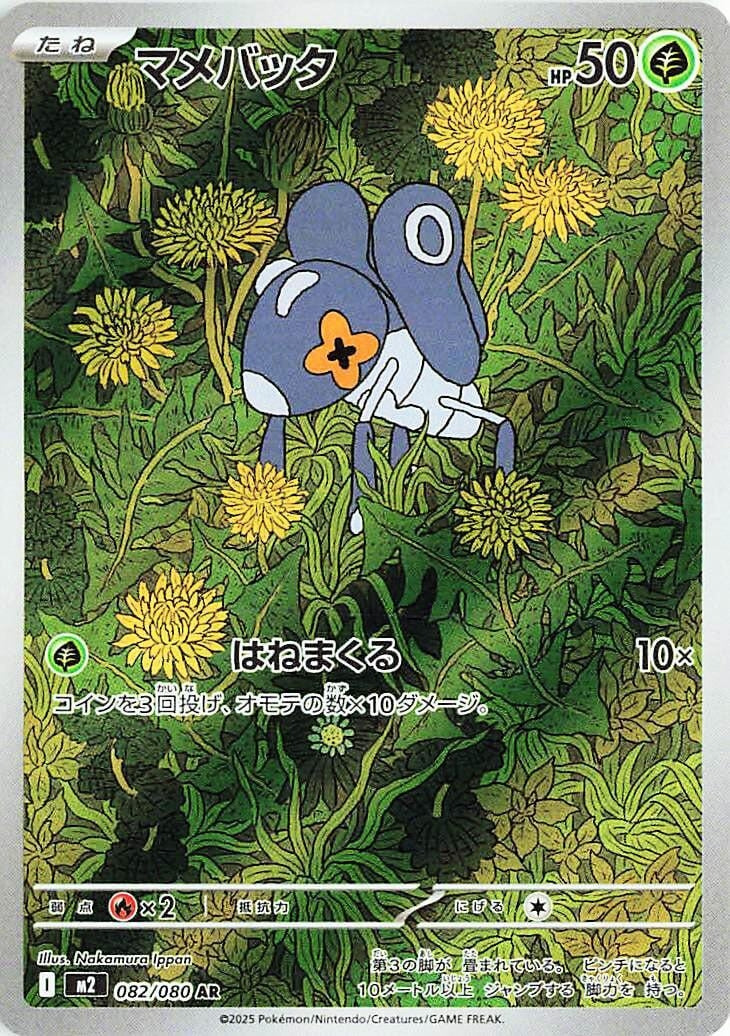 Image for Nymble (082/80) - Pokemon Japan