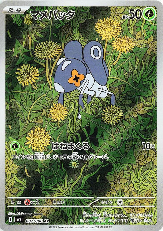 Image for Nymble (082/80) - Pokemon Japan
