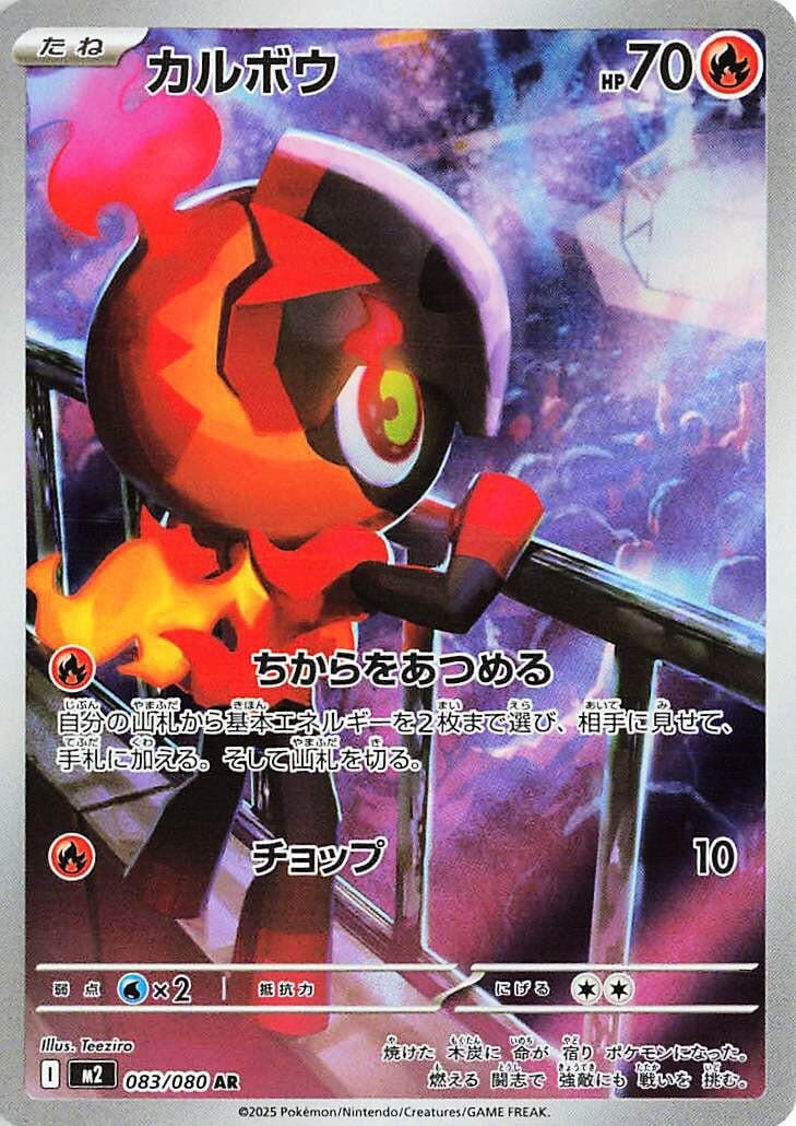 Image for Charcadet (083/80) - Pokemon Japan
