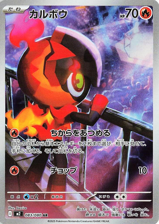 Image for Charcadet (083/80) - Pokemon Japan
