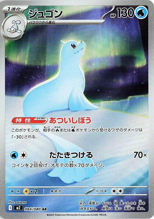 Image for Dewgong (084/80) - Pokemon Japan