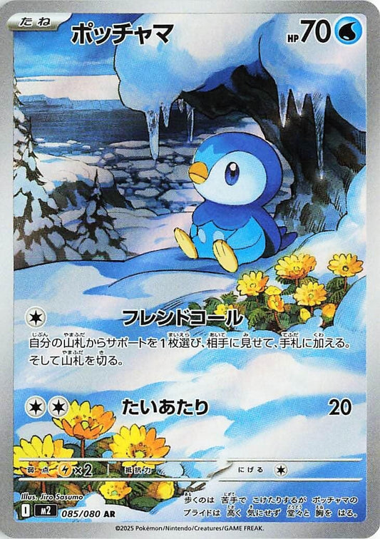 Image for Piplup (085/80) - Pokemon Japan