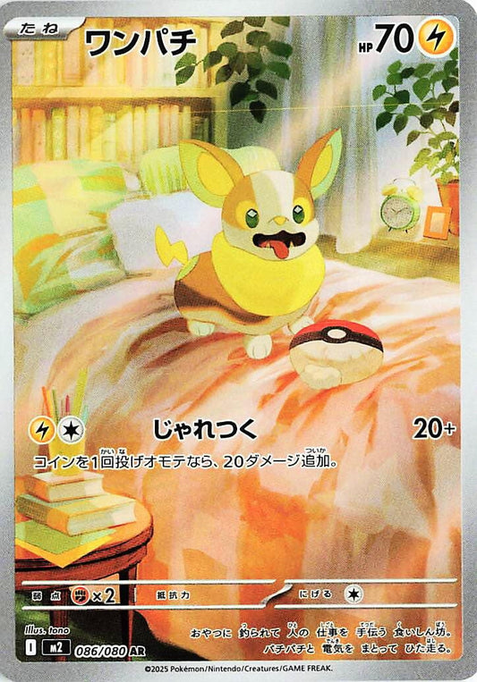 Image for Yamper (086/80) - Pokemon Japan