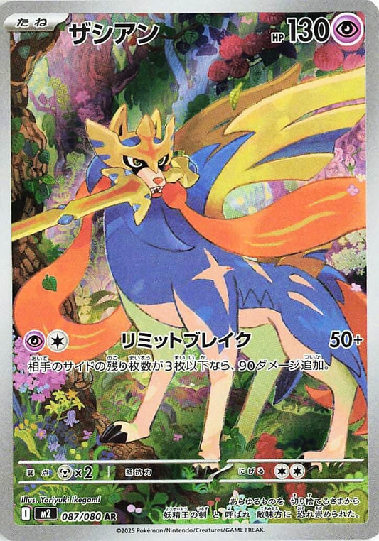 Image for Zacian (087/80) - Pokemon Japan