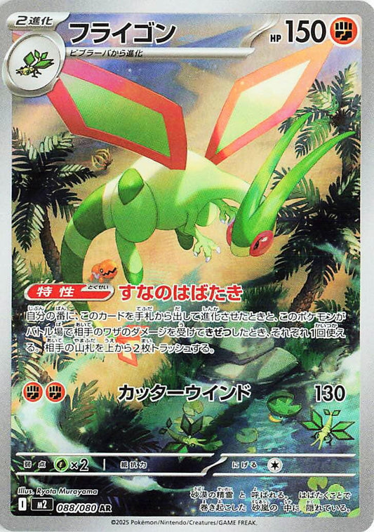 Image for Flygon (088/80) - Pokemon Japan