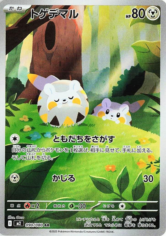Image for Togedemaru (090/80) - Pokemon Japan
