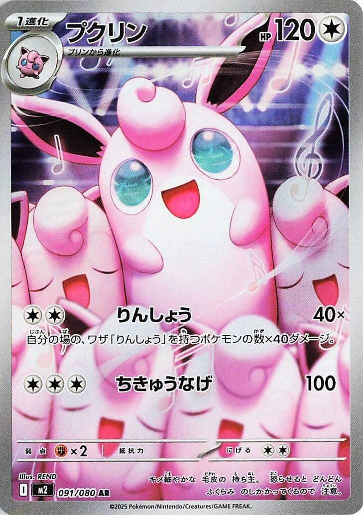 Image for Wigglytuff (091/80) - Pokemon Japan