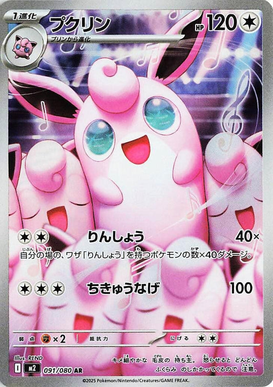 Image for Wigglytuff (091/80) - Pokemon Japan