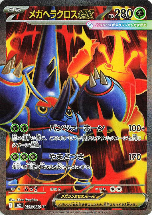 Image for Mega Heracross ex (093/80) - Pokemon Japan