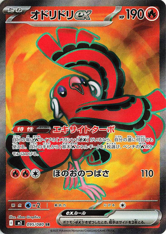 Image for Oricorio ex (095/80) - Pokemon Japan