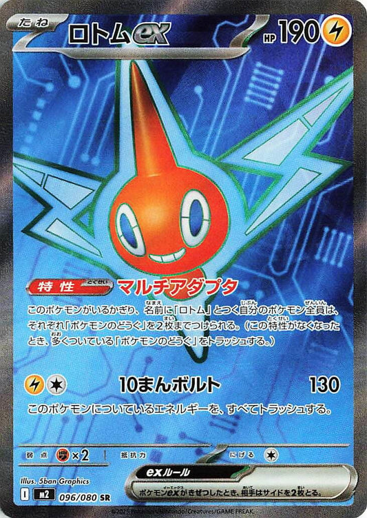 Image for Rotom ex (096/80) - Pokemon Japan