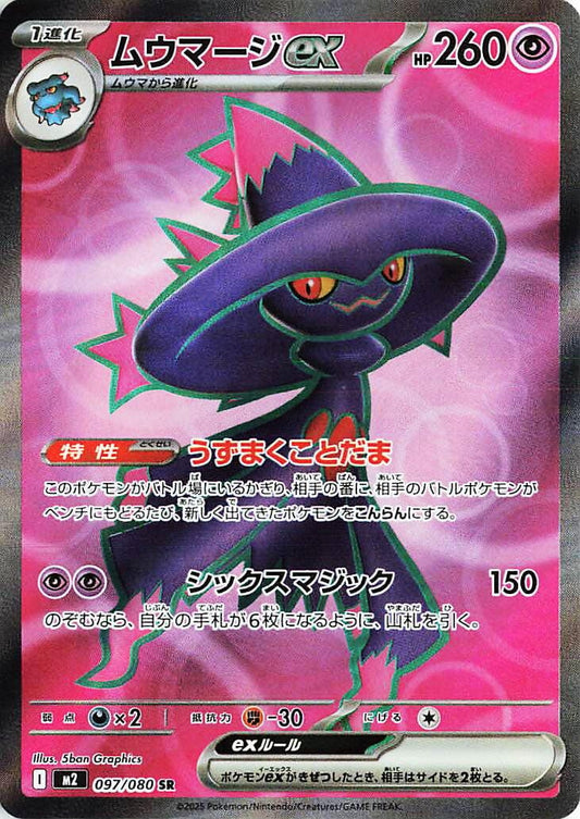 Image for Mismagius ex (097/80) - Pokemon Japan