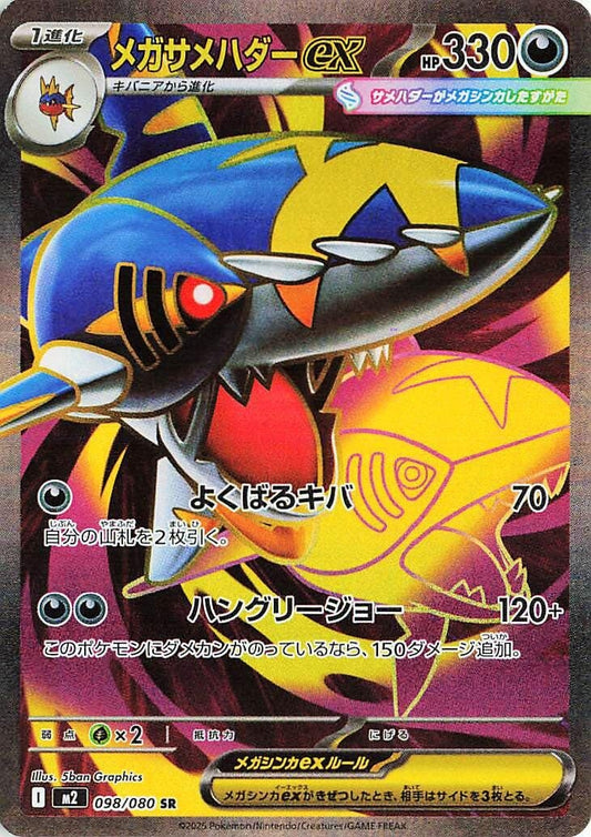 Image for Mega Sharpedo ex (098/80) - Pokemon Japan